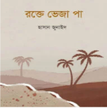 শিশু-কিশোর গল্প