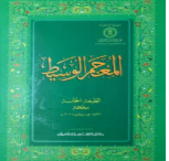 আরবি ও উর্দু অভিধান