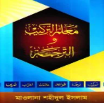 আরবি ব্যাকরণ