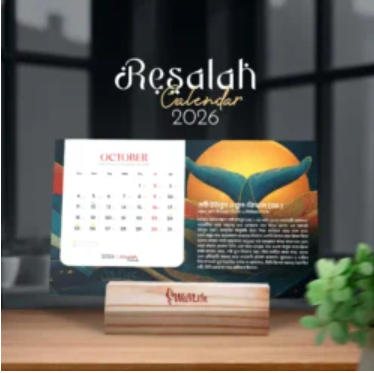 রিসালাহ ক্যালেন্ডার ২০২৬ (স্ট্যান্ড সহ)